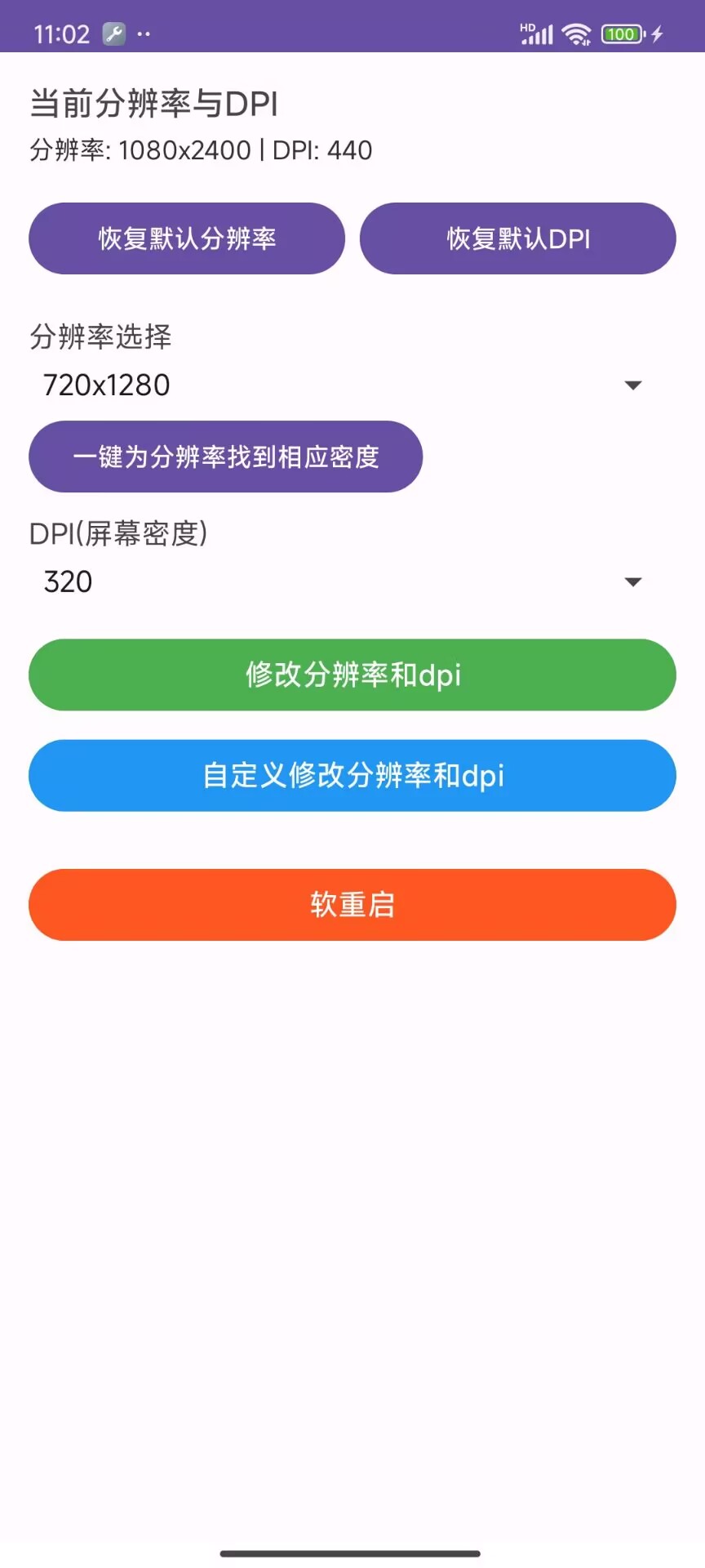 分辨率修改界面