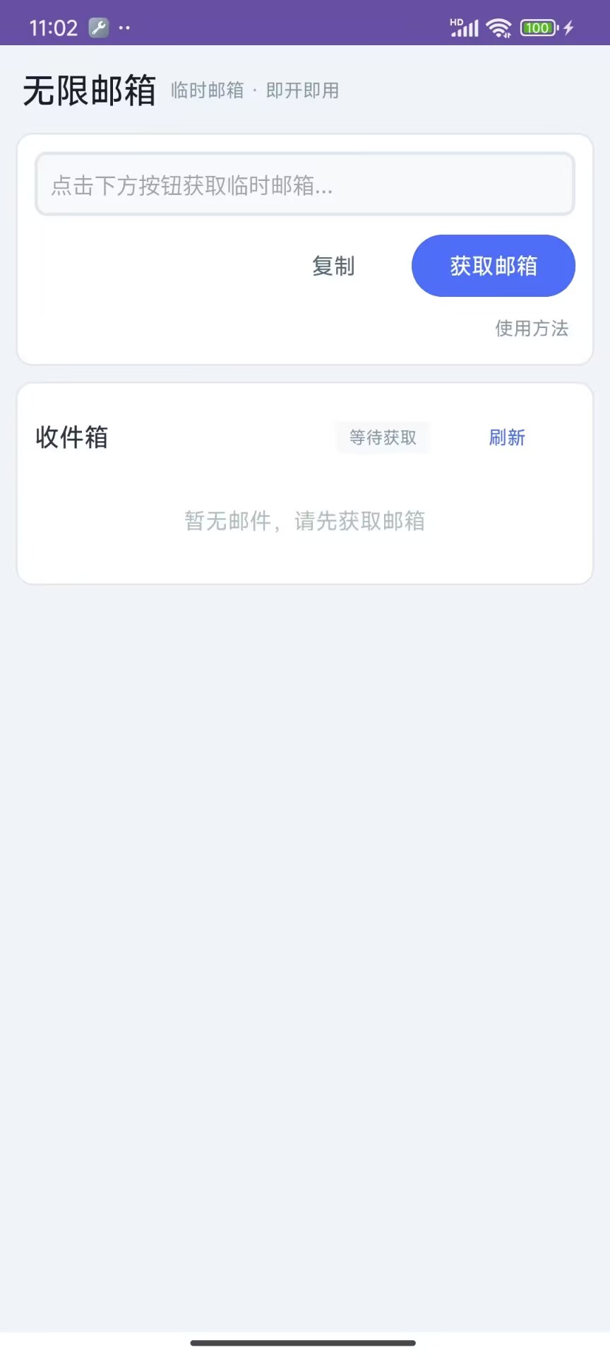 临时邮箱界面